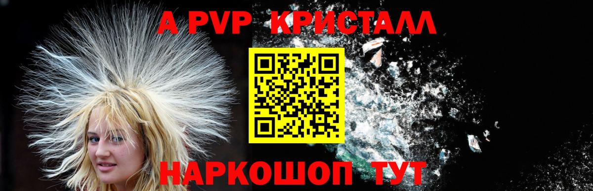 Alpha-PVP СК  где можно купить наркотик  Alfa_PVP мука  Вход с VPN  Невинномысск  APVP кристаллы 