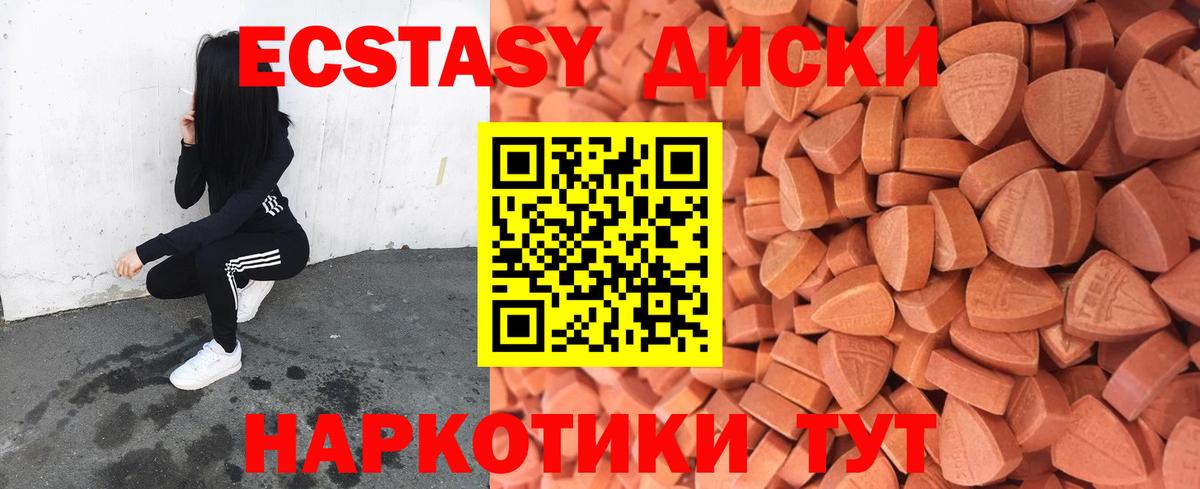 ЭКСТАЗИ ешки Невинномысск