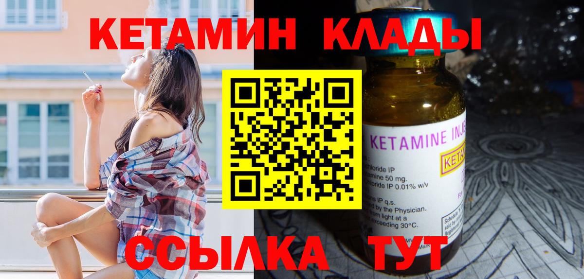 Кетамин VHQ Невинномысск