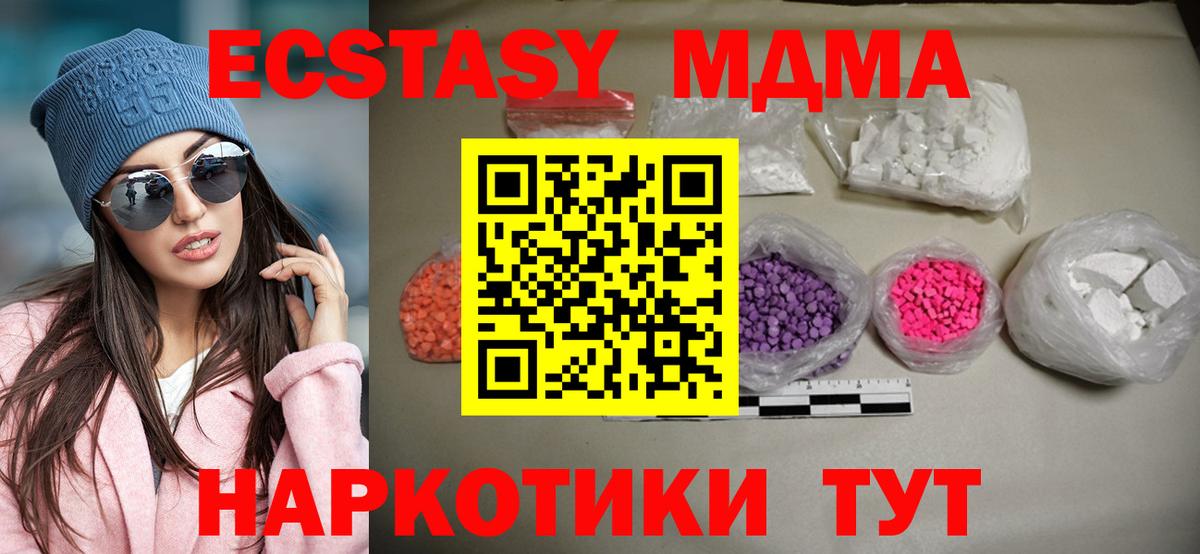 Невинномысск  MDMA молли  МДМА кристаллы  Вход с VPN 