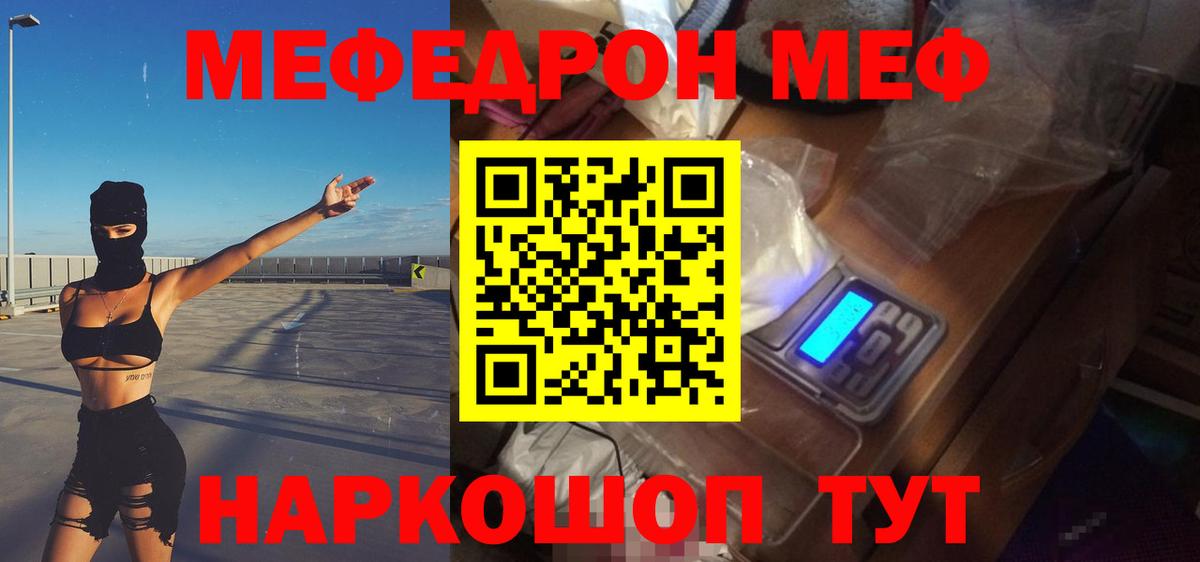 Мефедрон Невинномысск