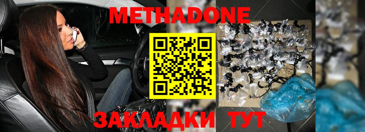 Метадон белоснежный  Вход с VPN  Невинномысск  МЕТАДОН мёд 